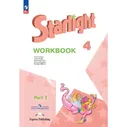 Английский язык. 4 класс. «Starlight» Звездный английский. Рабочая тетрадь. Углублённый уровень