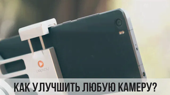 Как улучшить камеру любого смартфона? Обзор Uoplay Aibird.