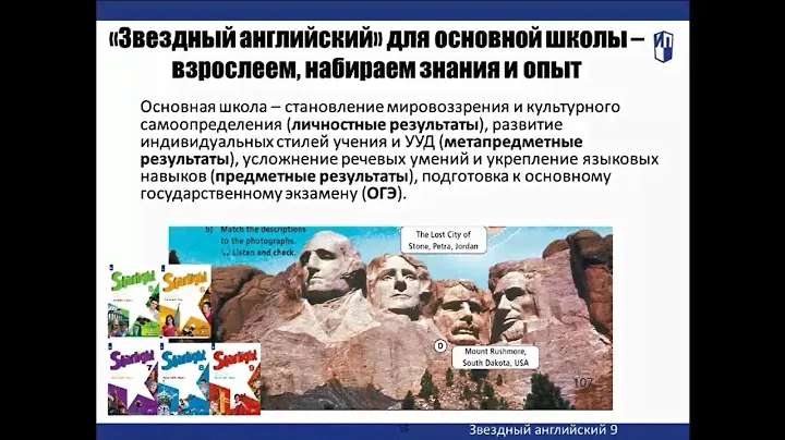 "Звездный английский" для основной школы - взрослеем, набираем знания и опыт