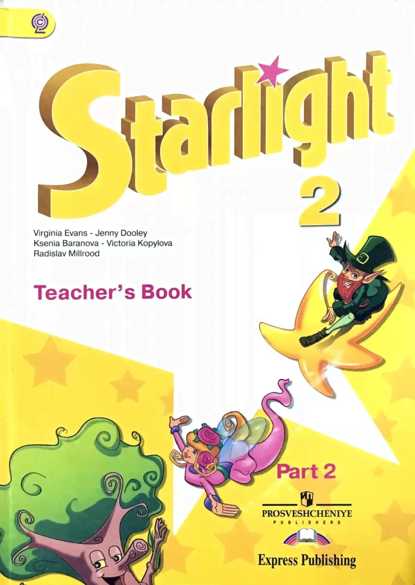 Starlight 2: Teacher's Book: Part 2 / Звездный английский. 2 класс. Книга для учителя. В 2 частях. Ч