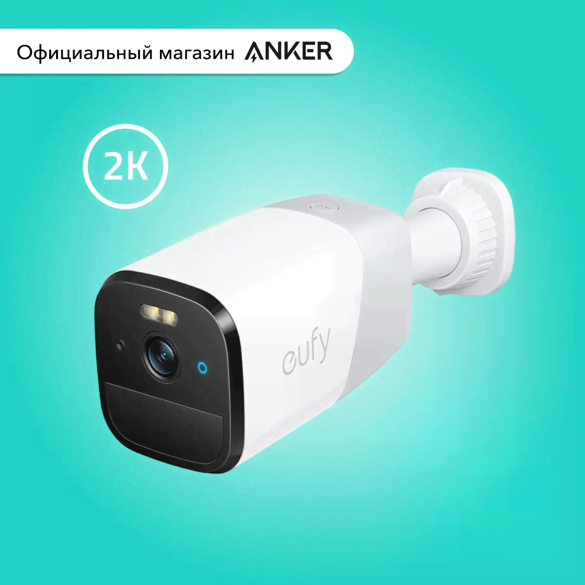 Камера видеонаблюдения eufy 4G LTE Starlight Camera, 1 шт. (T8151), белый