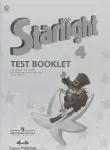 Starlight 4: Test Booklet / Английский язык. 4 класс. Контрольные задания-0