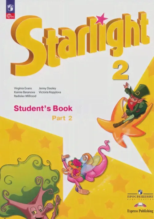 Английский язык. Звездный английский. Starlight. 2 класс. Учебник. В 2-х частях. Часть 2. ФГОС-0