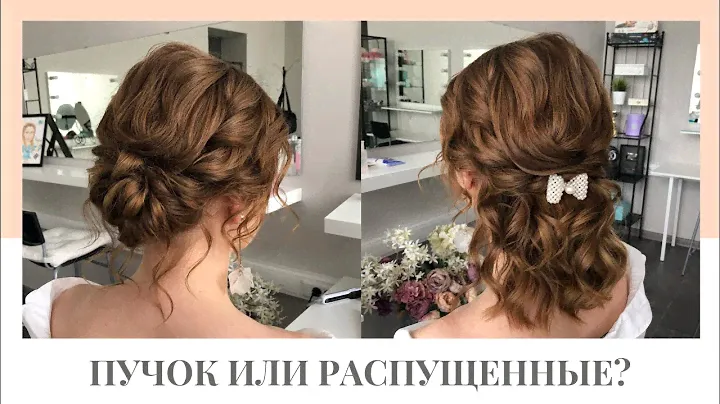 Локоны и пучок на каре. Крутим плойкой